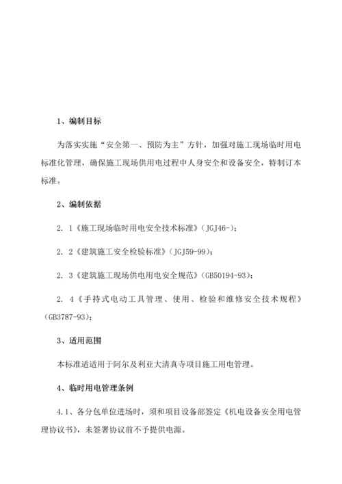 综合标准施工现场临时用电管理核心制度(2).docx