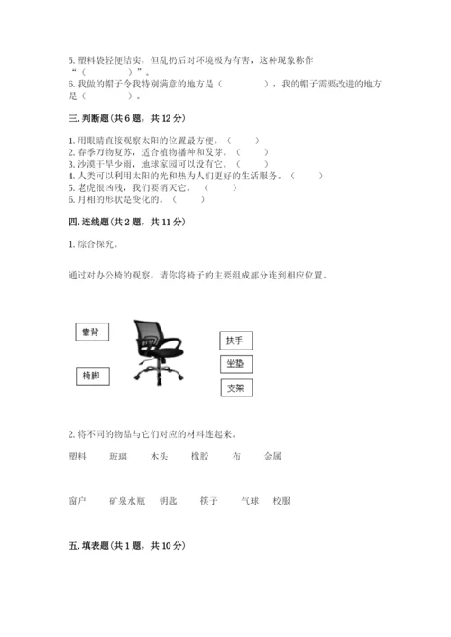 教科版小学二年级上册科学期末测试卷【最新】.docx
