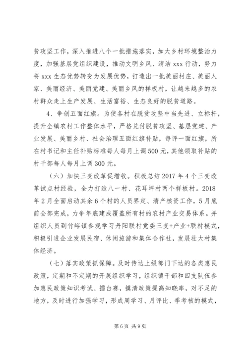 乡镇某年脱贫攻坚实施方案.docx