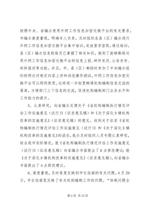 机构编委办工作总结及工作计划.docx