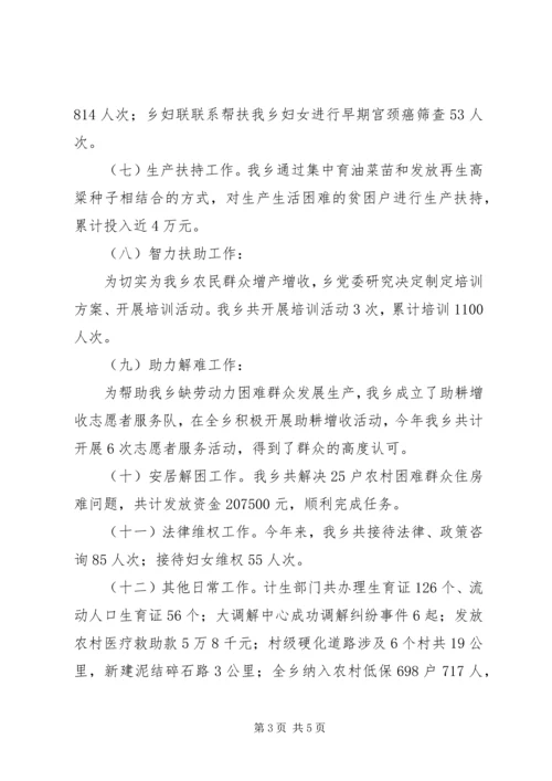 乡镇年度惠民帮扶工作总结及下年计划.docx