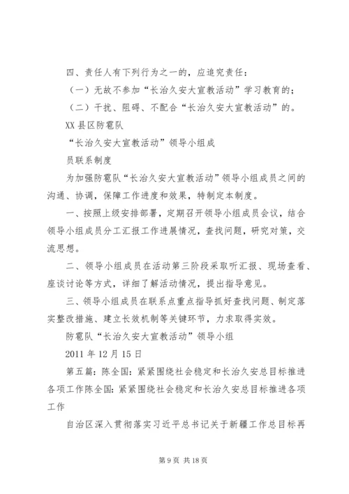 围绕长治久安简报.docx