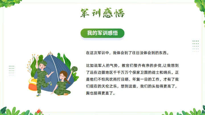 我的军训生活通用PPT绿色模板