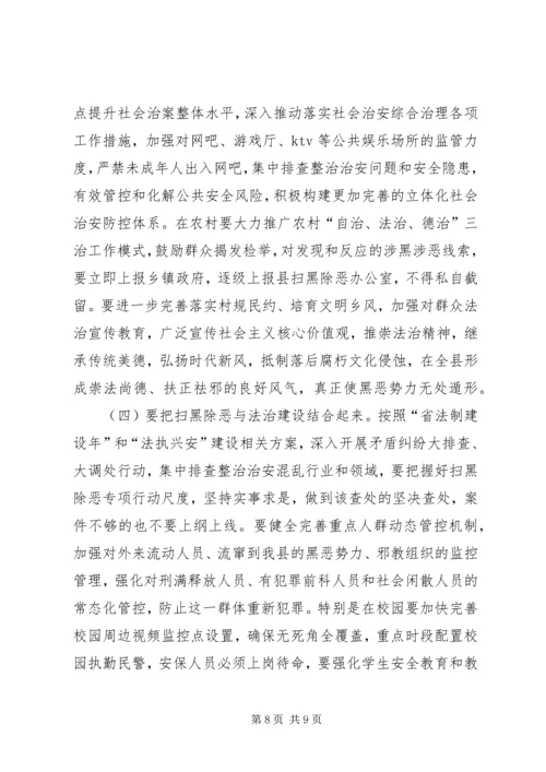 扫黑除恶专题党课讲稿 (4).docx