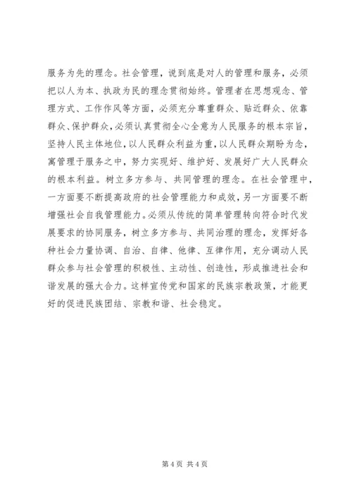 学习加强及创新社会管理的心得体会 (4).docx