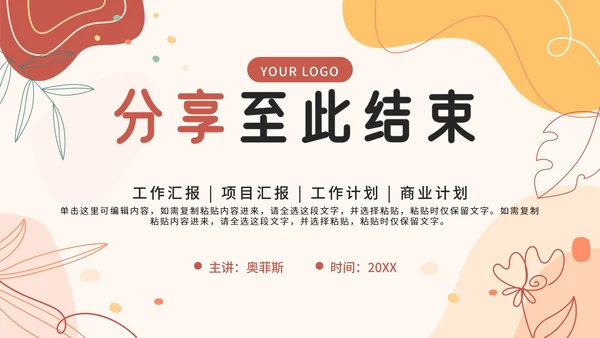 暖色莫兰迪线性花卉PPT模板