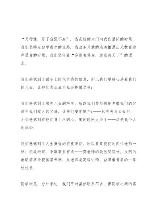 初中同学聚会简短发言五篇.docx