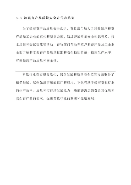 畜牧行业先进事迹材料