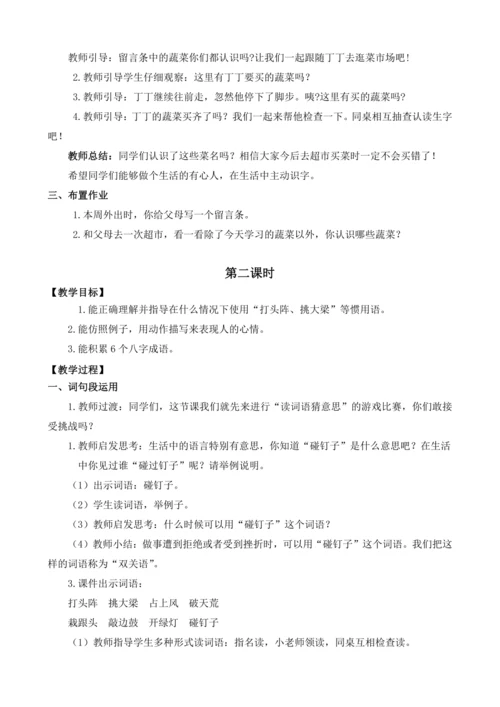 统编版语文四年级上册语文园地六  教案
