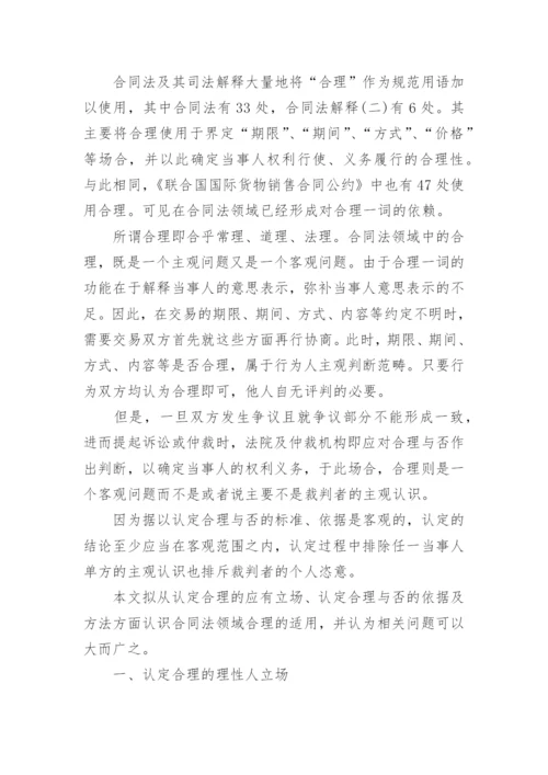 合同法毕业论文.docx