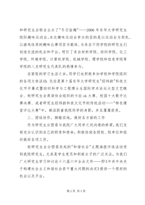 优秀团支部申请材料 (12).docx