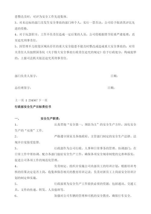 企业各部门安全生产目标责任书.docx