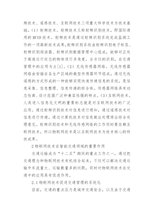 物联网应用论文精编.docx