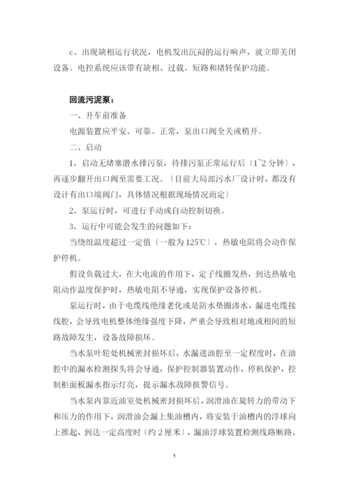 污水处理厂安全操作规程汇编.docx