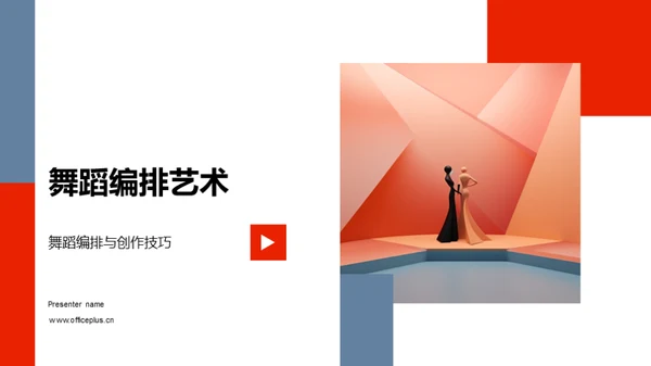3D风其他行业教学课件PPT模板