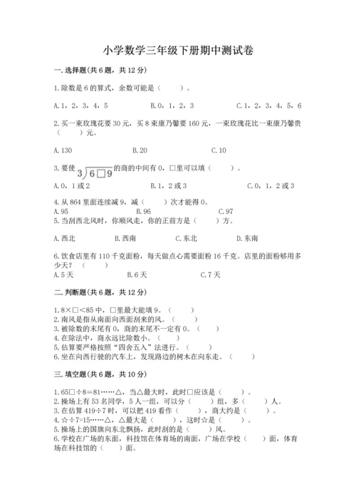 小学数学三年级下册期中测试卷（历年真题）.docx