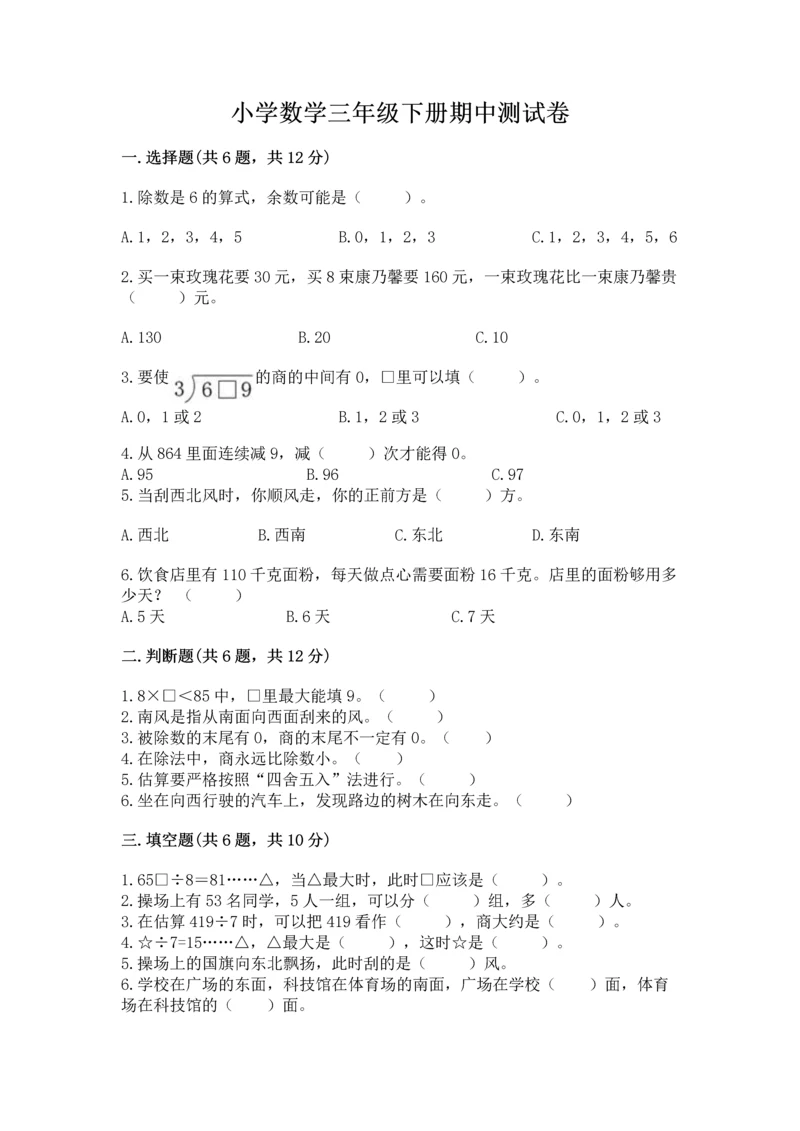 小学数学三年级下册期中测试卷（历年真题）.docx