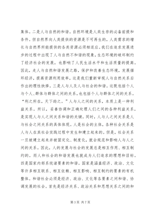 努力构建以人为本的和谐社会 (4).docx