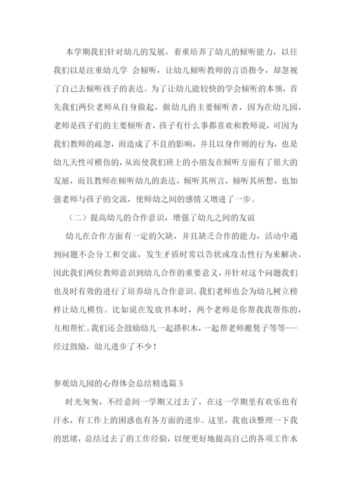 参观幼儿园的心得体会总结5篇.docx