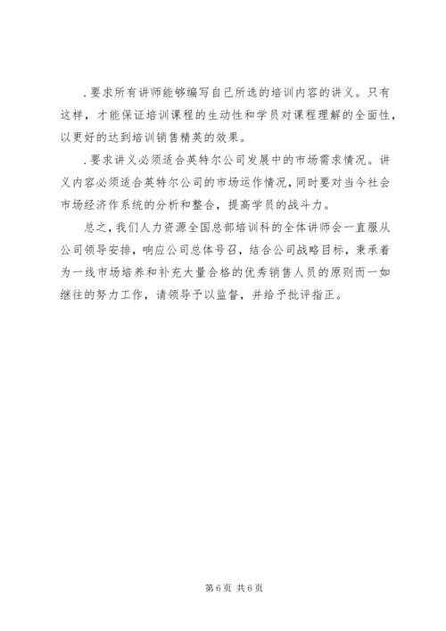 人力资源部培训方案.docx