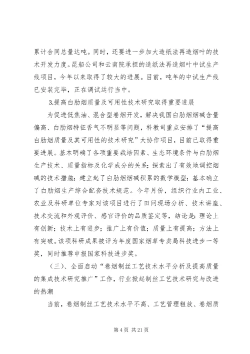 科技教育司年终工作总结与明年工作安排_1 (2).docx