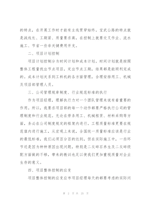 项目经理年度工作总结5篇.docx