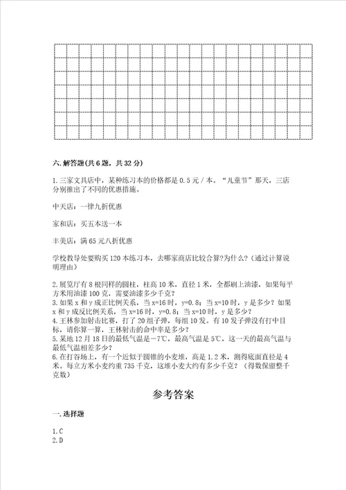 沪教版数学六年级下册期末测试卷b卷word版