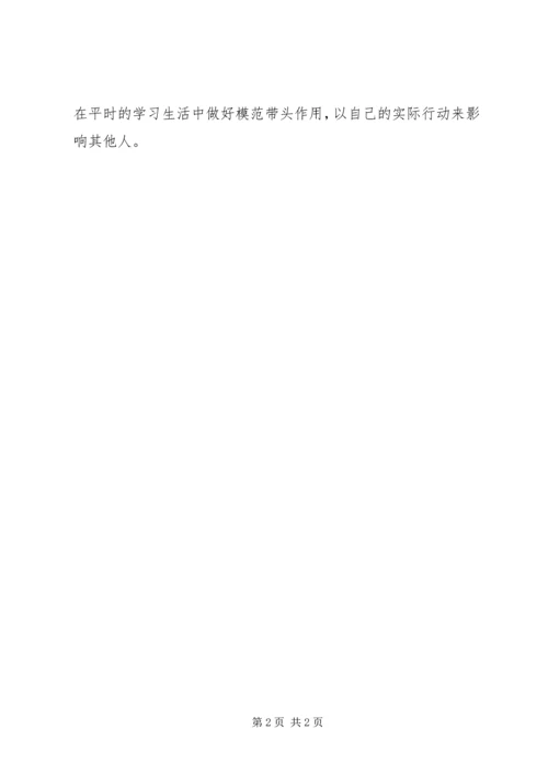 学习团章心得体会 (3).docx