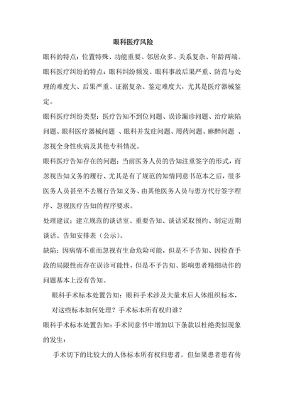 眼科医疗风险