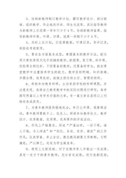 青蓝工程师傅工作计划.docx