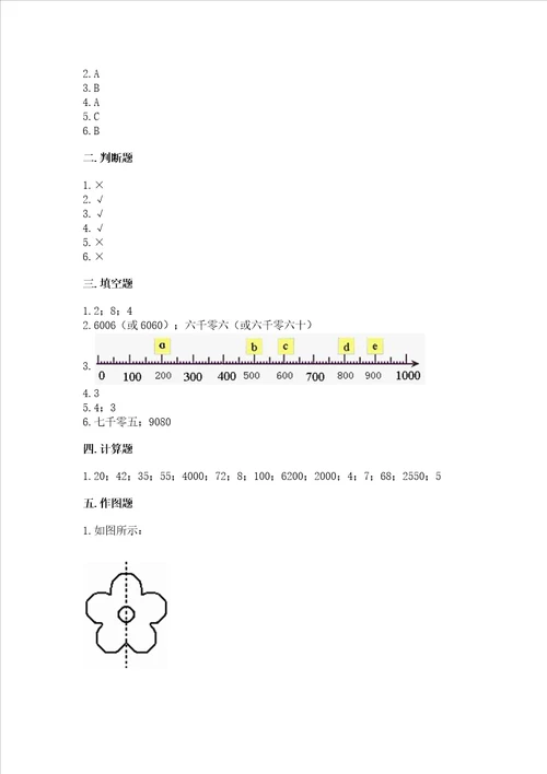 二年级下册数学期末测试卷（必刷）word版