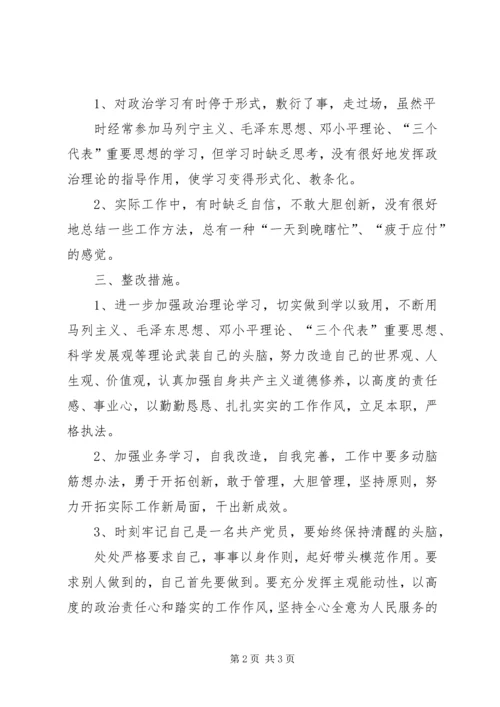 作风建设自我剖析材料 (3).docx