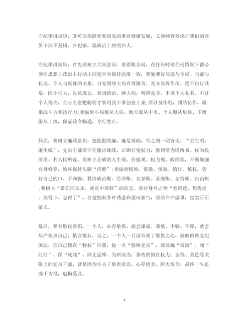 精编严守政治纪律心得体会范文.docx
