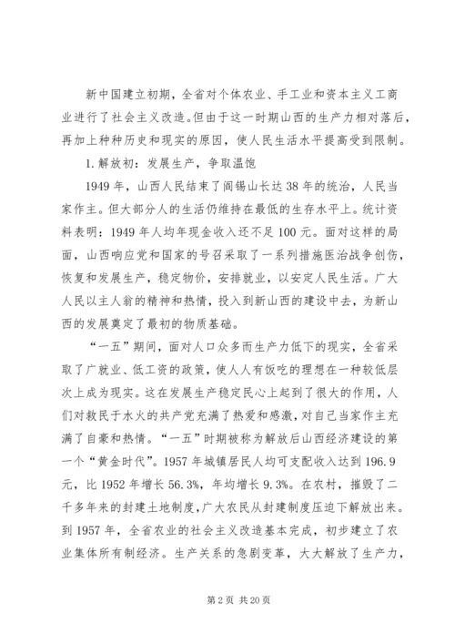 由贫穷走向富裕XX省经济发展纪实汇报 (3).docx