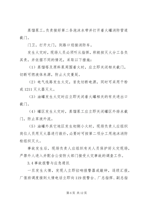 重大危险源管理方案.docx