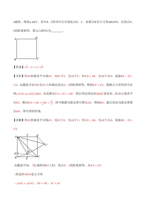 人教版2024-2025九年级数学上册同步讲义专题专题23.4旋转全章专项复习【2大考点8种题型】(