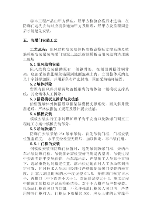 防爆门安装专项施工方案.docx