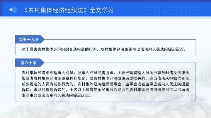 新修订中华人民共和国农村集体经济组织法解读学习PPT