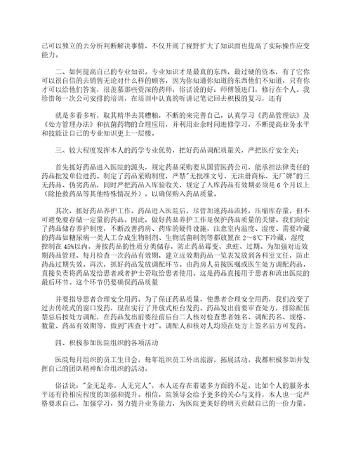 2022年医院药房个人工作总结精选15篇