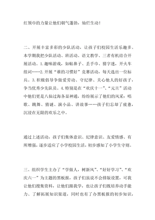 二年级少先队工作总结.docx