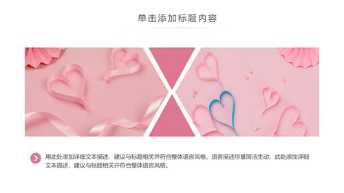 粉色爱心公益爱心奉献关爱儿童关爱老人PPT模板