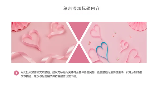 粉色爱心公益爱心奉献关爱儿童关爱老人PPT模板