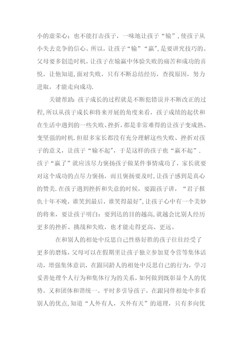教育孩子要输得起