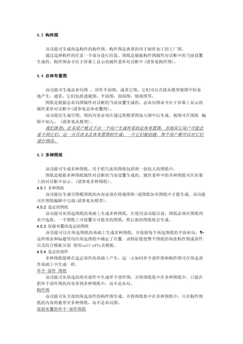 xsteel高级教程之xsteel图形手册.docx