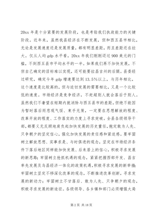 县委书记在经济工作会上的讲话 (10).docx