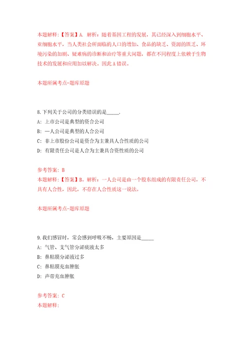 河南漯河市舞阳县畜牧局补招特聘动物防疫专员2人自我检测模拟卷含答案解析2