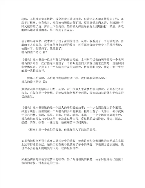 根鸟的读书笔记精选16篇