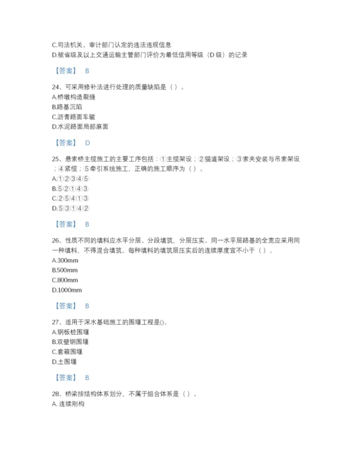 2022年安徽省一级建造师之一建公路工程实务自测题型题库含精品答案.docx