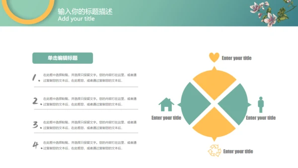 优雅的鲜花市场适合女性市场通用PPT模板