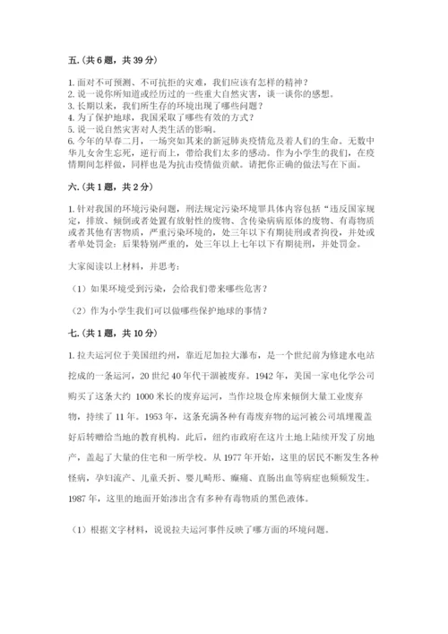 六年级下册道德与法治第二单元《爱护地球 共同责任》测试卷带答案.docx